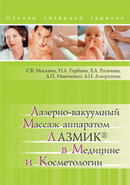 Косметологический комбайн для лица и тела Multilux  7 в 1