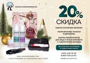 Новогодние скидки от Космопрайм СПб на 2020 год !
